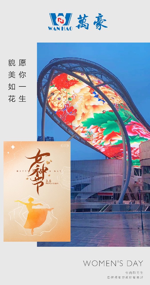 三八女神節(jié)快樂|愿你一生 ，美好相伴！