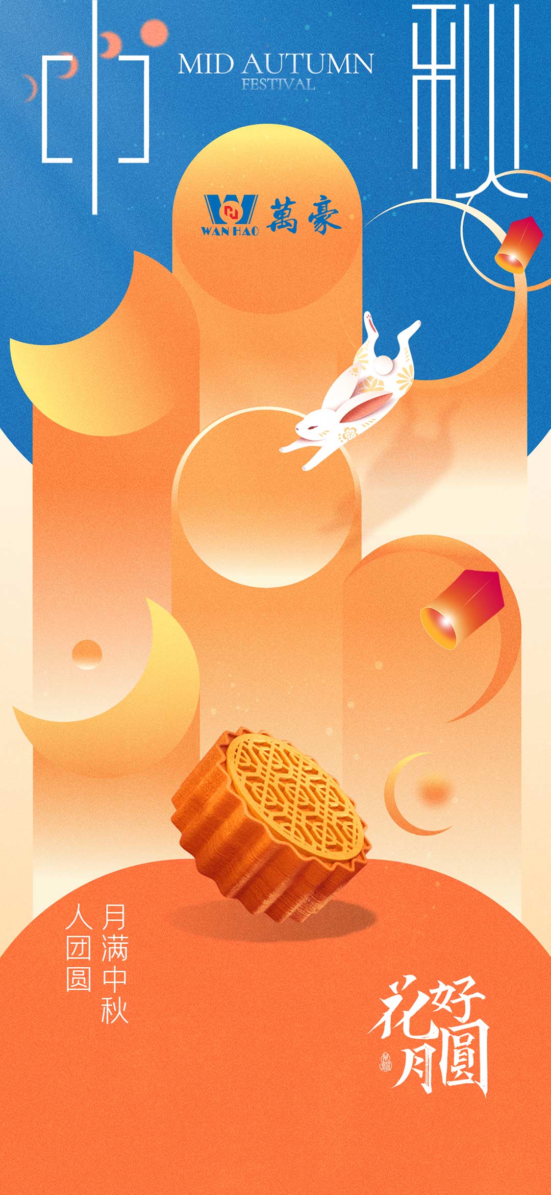 構(gòu)建幸福企業(yè)，美好與您相伴—萬(wàn)豪祝大家中秋節(jié)快樂！
