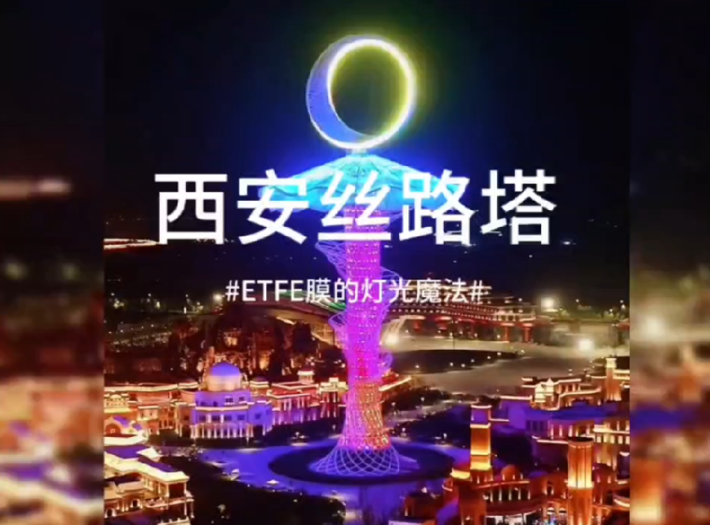 感受ETFE膜帶來(lái)的燈光魔法吧