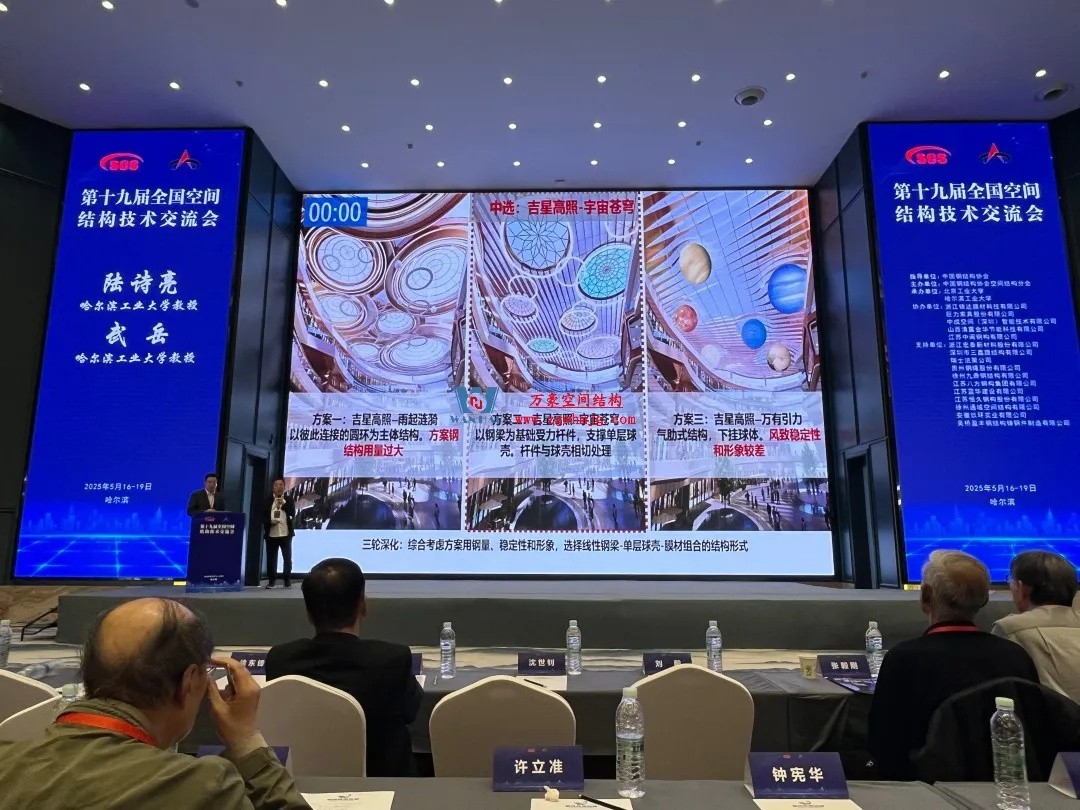聚焦哈工大！浙江萬(wàn)豪空間結(jié)構(gòu)集團(tuán)廣州海應(yīng)項(xiàng)目閃耀全國(guó)空間結(jié)構(gòu)技術(shù)交流會(huì)
