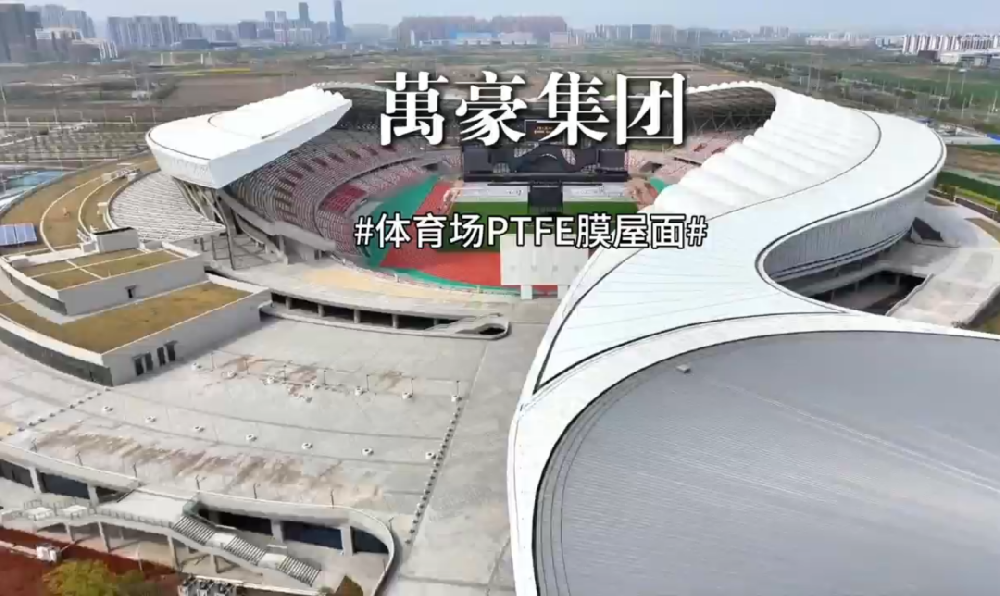 藝術(shù)感爆棚的膜結(jié)構(gòu)體育場屋面