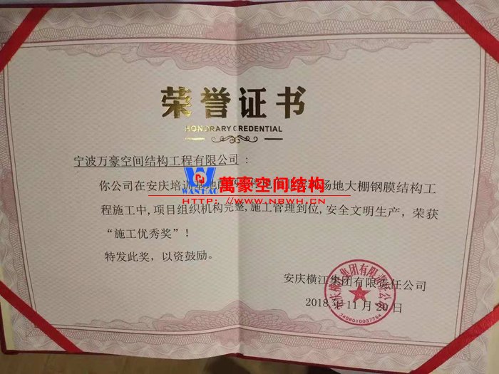 萬(wàn)豪膜結(jié)構(gòu)獲獎(jiǎng)
