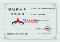 怎樣申請(qǐng)膜結(jié)構(gòu)資質(zhì)?膜結(jié)構(gòu)資質(zhì)申請(qǐng)有哪些要求？