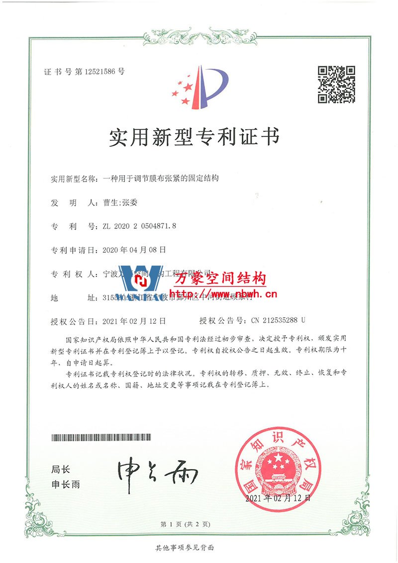 膜結(jié)構(gòu)專(zhuān)利